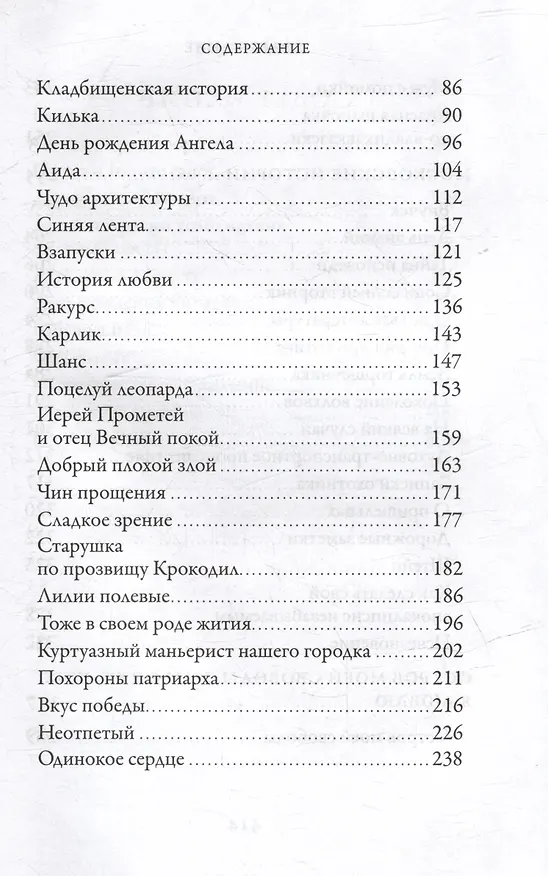 Книга Подорожник для разбитого сердца: рассказы (Светлана Зайцева) — 3