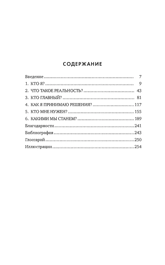 Книга Мозг. Ваша личная история (Дэвид Иглмен) — 9