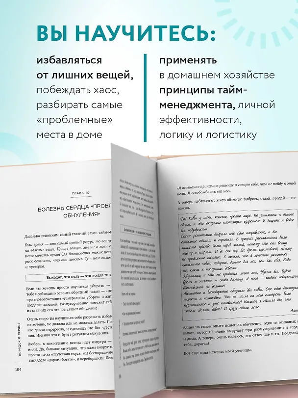 Книга Порядок раз и навсегда. Гениальный подход к чистоте в доме, голове и сердце - от мамы 17 детей (Валентина Красникова) — 11