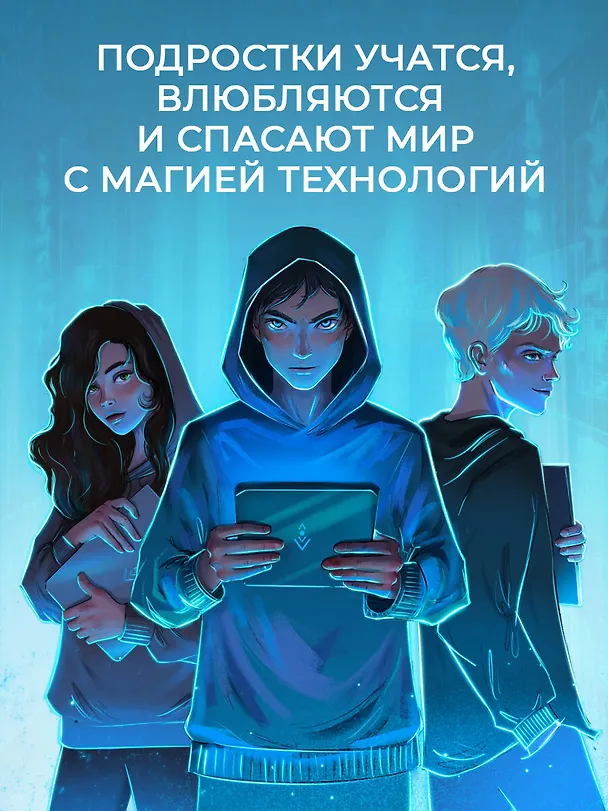 Книга Протолан. Код магии (#1) (Александр Зимовец) — 8