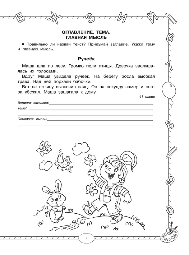 Книга Чтение. Работа с текстом. 1 класс (Е.М. Нефедова, Ольга Узорова) — 8