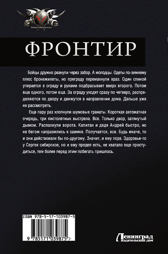 Книга Фронтир: Пропавшие без вести. Перо и винтовка. Дорога на двоих. Город в степи: сборник (Константин Калбазов) — 2