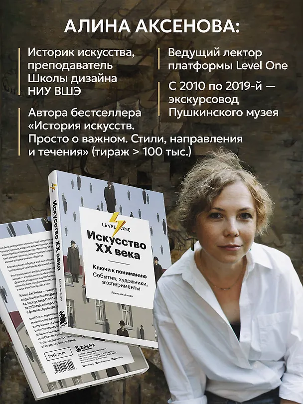 Книга Искусство XX века. Ключи к пониманию. События, художники, эксперименты (Алина Аксенова) — 9