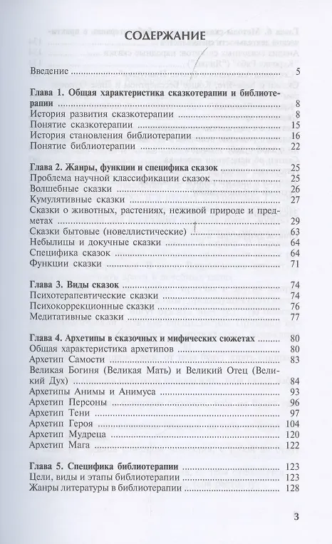 Книга Библиотерапия и сказкотерапия в психологической практике. Учебное пособие (Ольга Каяшева) — 2