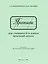 Прописи для учащихся 3 класса начальной школы. 1957 год — 3024075 — 1