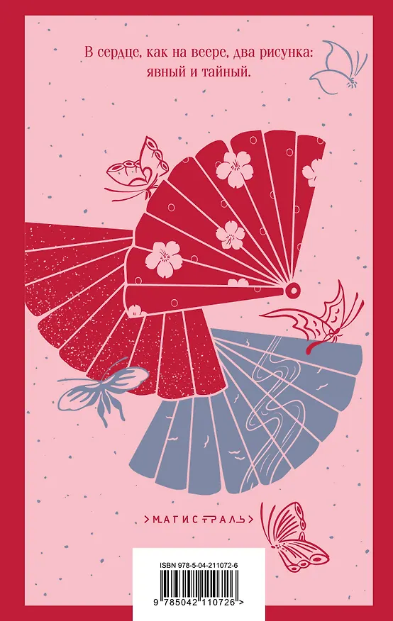 Книга Пять женщин, предавшихся любви (Ихара Сайкаку) — 2