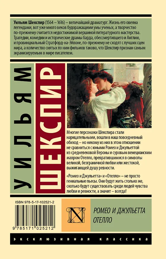 Книга Ромео и Джульетта. Отелло: трагедиии (Уильям Шекспир) — 2