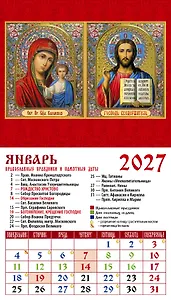 Календарь 2027г 94*167 «Обр. Пр. Б-цы Казанская • Господь Вседержитель» на магните
