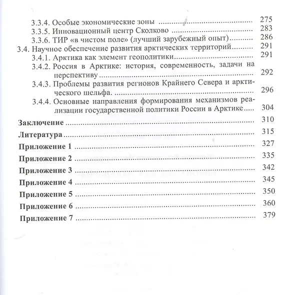 Книга Инновационная парадигма XXI (В.В. Иванов) — 4