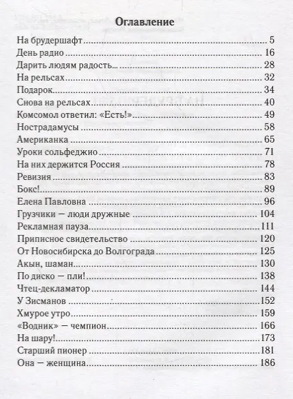 Книга Рекламная пауза () — 2