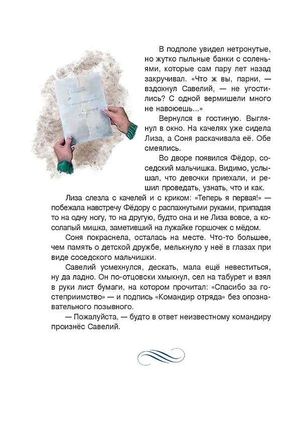 Книга Сердце дракона (Дмитрий Артис) — 4