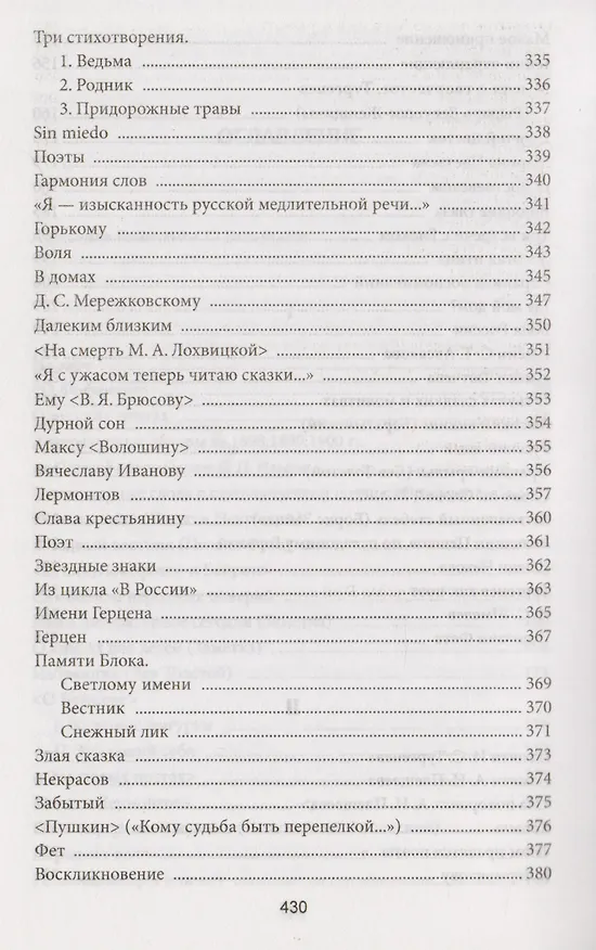 Книга О русской литературе (Константин Бальмонт) — 4