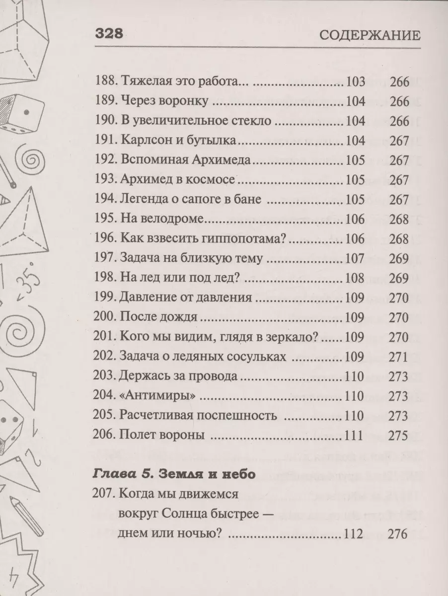 Самые известные задачи по математике, физике и астрономии. Проверено  временем (Игорь Гусев, Андрей Ядловский) - купить книгу с доставкой в  интернет-магазине «Читай-город». ISBN: 978-5-17-157695-0