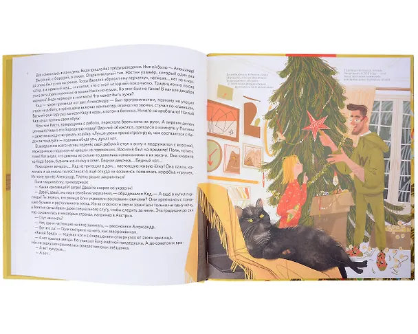 Книга Нескучные Новогодние приключения: Книга-котострофа: Кот и Новый год! Полезные сказки. Зайчик Сева готовится к Новому году! Полезные сказки. Желание на Новый год: как оленёнок спас друзей (комплект из 3-х книг) (Женя Григорьева, Кристина Кретова) — 6