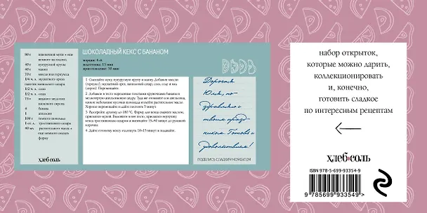Сладкая жизнь. Набор открыток с рецептами. Ягодный торт 328685 — 2