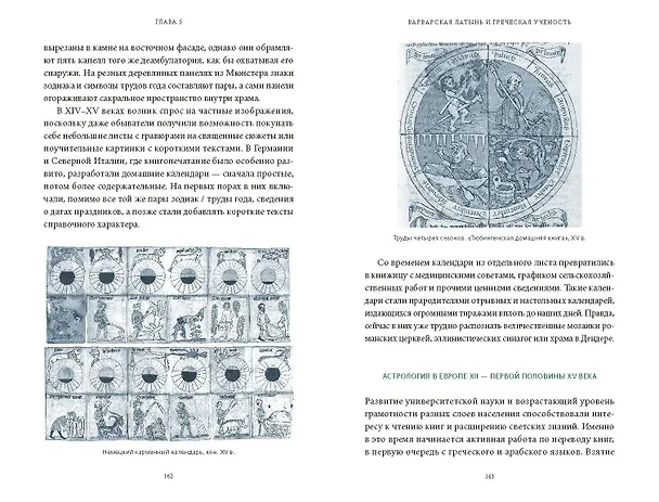 Книга Астрологические мифы. От Вифлеемской звезды и небесной коровы до вавилонского гороскопа и мистерий Митры (Ольга Чумичева) — 19