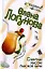 Секретная миссия Пиковой дамы (мягк)(Детективный коктейль). Логунова Е. (Эксмо) — 2141048 — 1