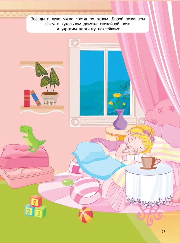 Книга Кукольный домик (Валентина Дмитриева) — 11