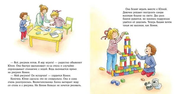 Книга Конни злится (Лиана Шнайдер) — 9