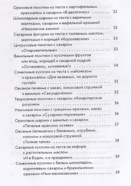 Книга Печенье по-домашнему (Гера Треер) — 5