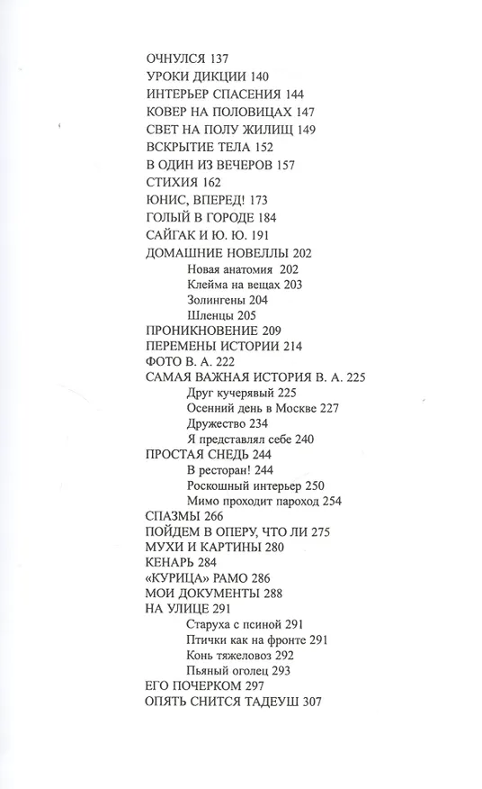 Книга Фланёр: Роман. (Николай Кононов) — 4