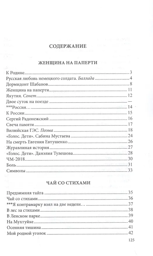 Книга Застенчивая красота () — 2