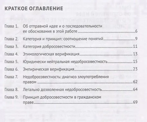 Книга Недобросовестность как диагноз злоупотребления субъективным гражданским правом (Владимир Вольфсон) — 2