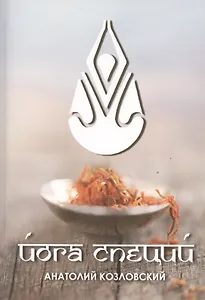 Йога специй (3223)