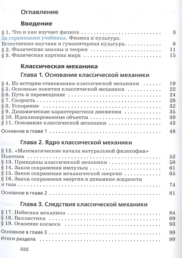 Книга Физика. 10 класс. Базовый и углубленный уровни. Учебник () — 2