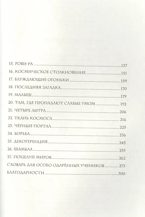 Книга Дорога четырех сил (Соня Фернандес-Видаль) — 3