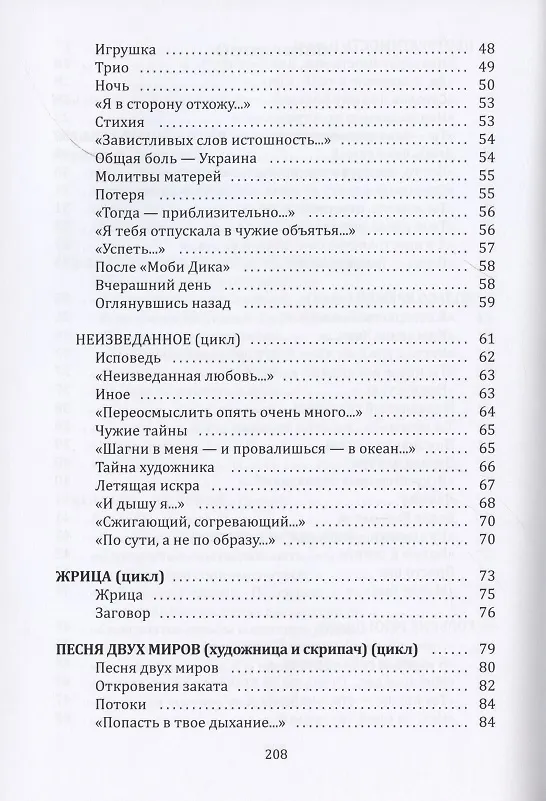 Книга Хранительница огня: Сборник стихов (Елена Игнатова) — 4