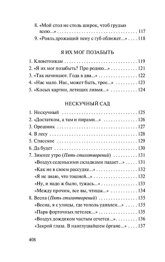 Книга Во всем мне хочется дойти до самой сути…: сборник (Борис Пастернак) — 9