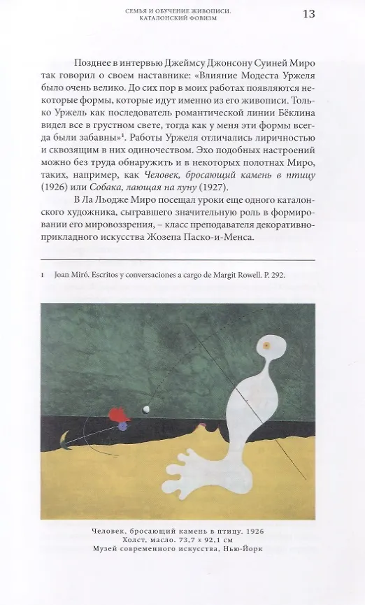 Книга Жоан Миро. Поезд следует без остановок (Ксения Орлова) — 4