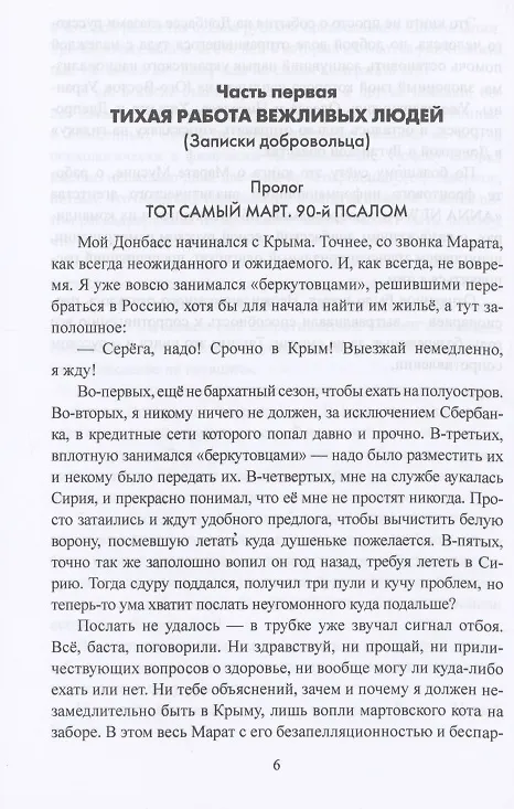 Книга Тихая работа вежливых людей (С. Бережной) — 7