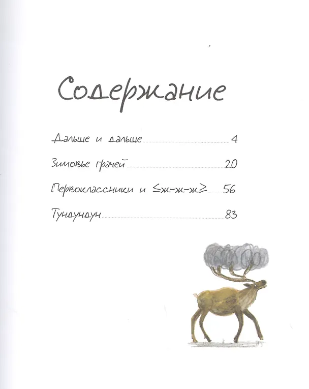 Книга Первоклассники и ж-ж-ж (Евгения Чернышова) — 2