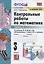 Контрольные работы по математике. 3 класс. Часть 1. К учебнику М.И. Моро и др. — 2864152 — 1