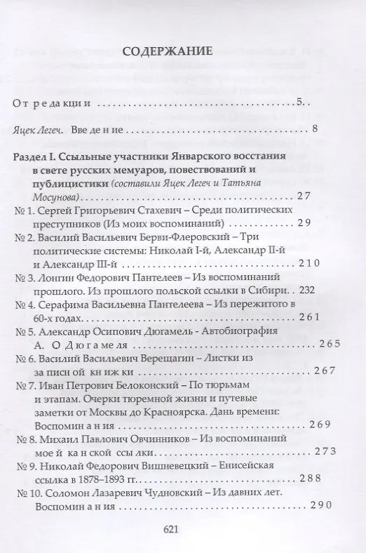 Книга Участники Январского восстания, сосланные в Западную Сибирь, в восприятии российской администрации и жителей Сибири. Мемуары, письма, публицистика () — 2