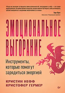 Эмоциональное выгорание. Инструменты, которые помогут зарядиться энергией 