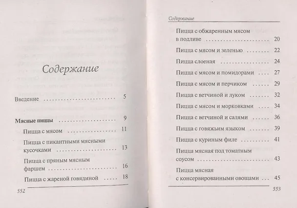 Книга Ваш домашний повар. 1000 лучших рецептов пиццы () — 2