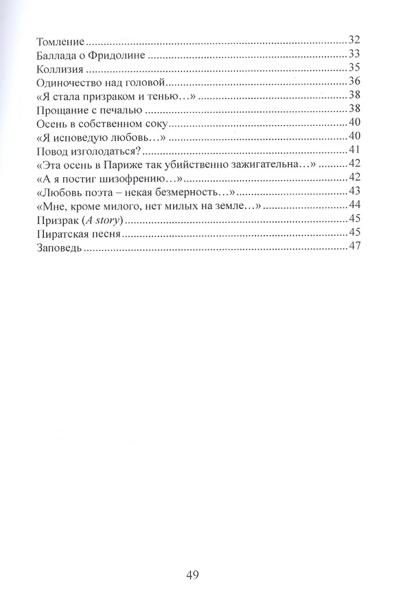 Книга Осенняя кантата. Романтический альбом (Светлана Гончаренко) — 3