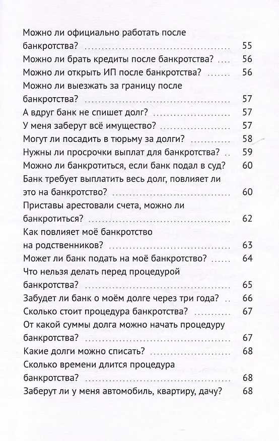 Книга PRO банкротство (Александр Клушин) — 5