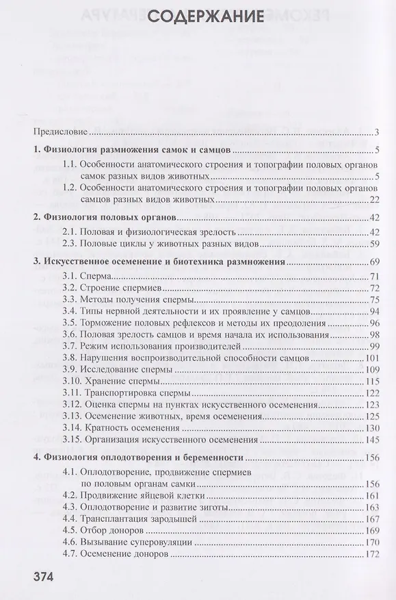 Книга Акушерство и гинекология. Учебное пособие (Хамидулла Баймишев, Мурат Баймишев) — 2