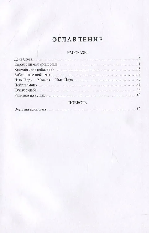 Книга День Сэма () — 2