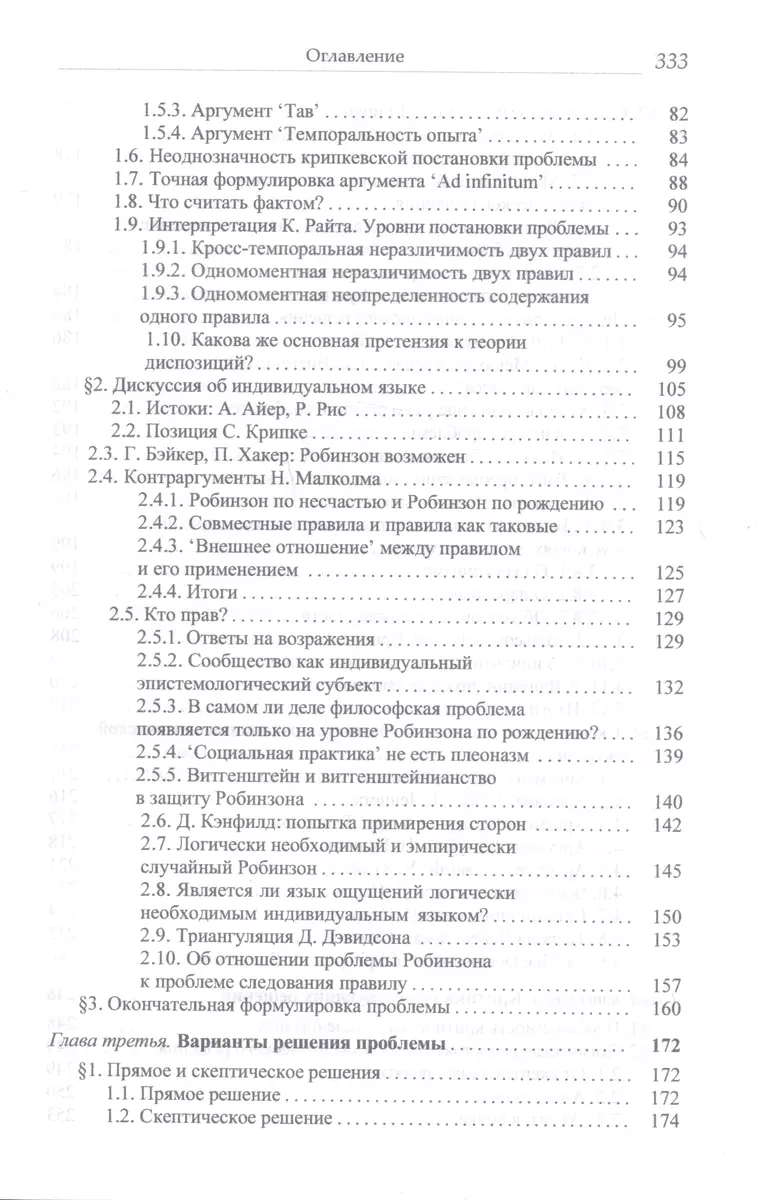 Иллюзия значения. Проблема следования правилу в аналитической философии  (Всеволод Ладов) - купить книгу с доставкой в интернет-магазине  «Читай-город». ISBN: 978-5-88373-764-9