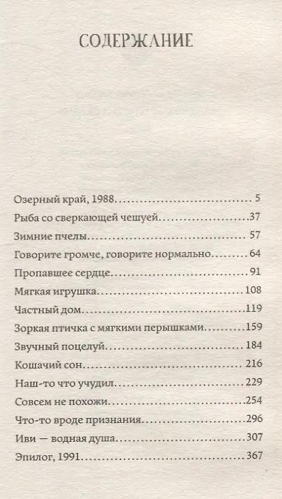 Книга Маленькие птичьи сердца (Виктория Ллойд-Барлоу) — 3