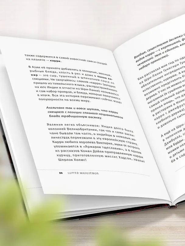 Книга Суперфуды. Подробное практическое руководство по применению самых полезных продуктов (Сергей Малоземов) — 10