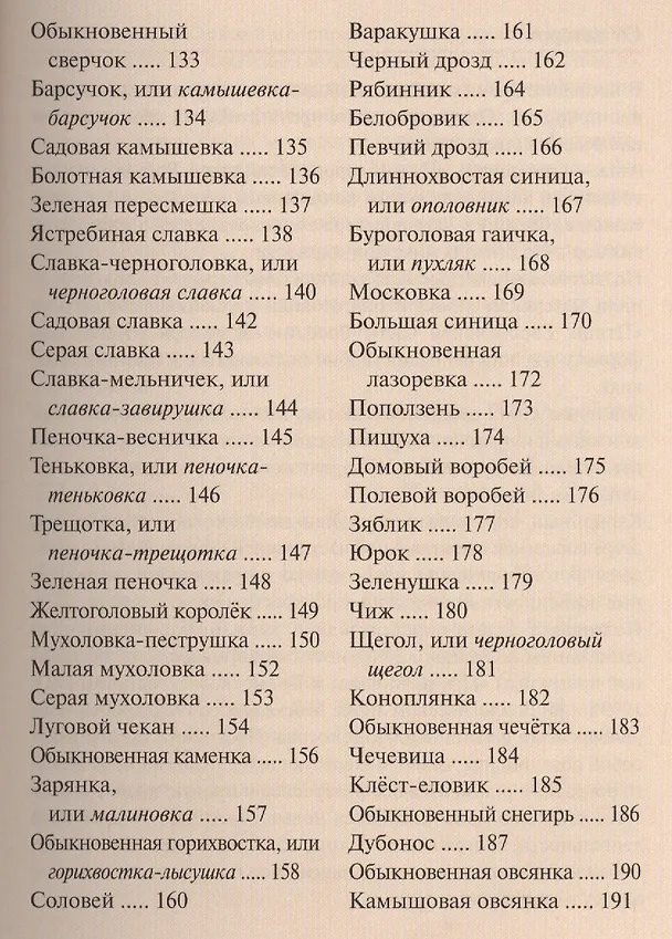Книга Птицы европейской части России. Карманный справочник (Михаил Калякин) — 4