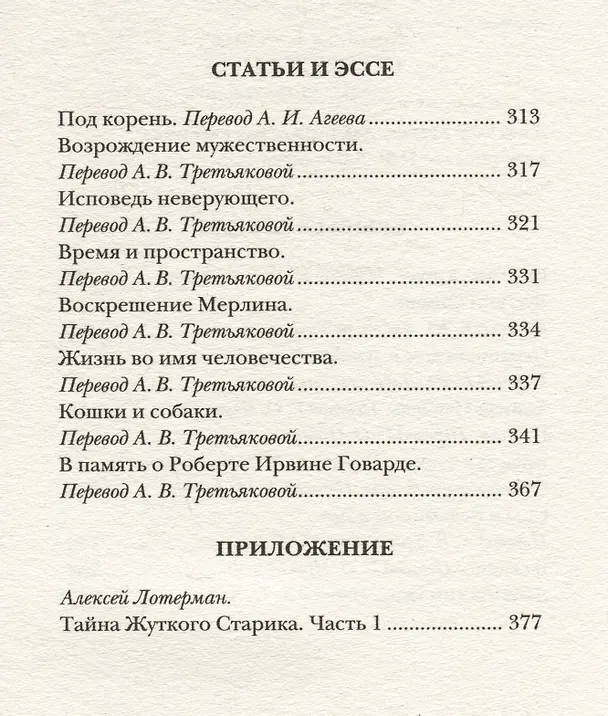 Книга Крысы в стенах (Говард Филлипс Лавкрафт) — 3