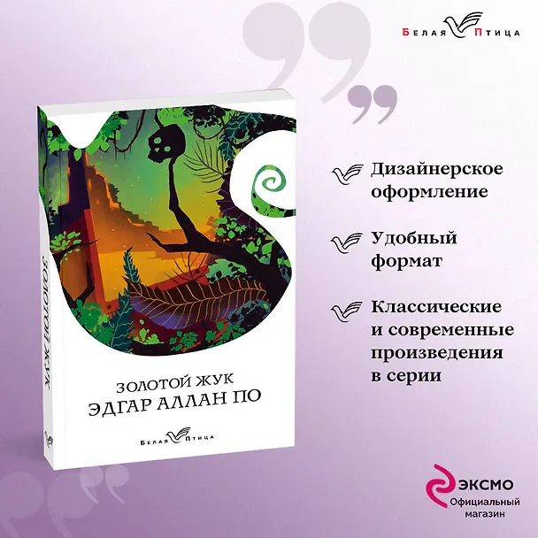 Книга Золотой жук (Эдгар По) — 5