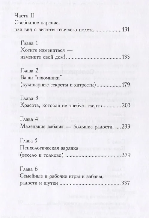 Книга Брайтеринг. Сделай жизнь ярче (Ксения Волгина) — 3